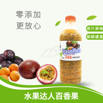 Nanning fruit full frozen fresh passion juice freshly squeezed non-concentrated pulp non-additive 950ml bottle