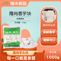 Longshang Taro Block fan-shaped frozen Lipu fresh taro block fresh taro fairy dessert milk tea raw material 5kg bag