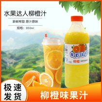 Nanning fruit maximum frozen orange juice fresh squeezed frozen puree without additive orange 950ml non-concentrated pulp