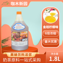 Grand Cana kumquat lemon fruity beverage thick pulp 1 8L bottle of special beverage raw materials tribute tea special raw materials