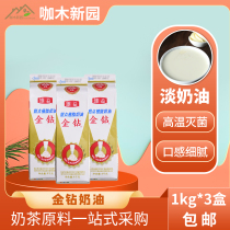 Weiyi Gold Diamond Cream private room baking ingredients DIY cake dessert cream cream cream cream 1KG * 3 boxes