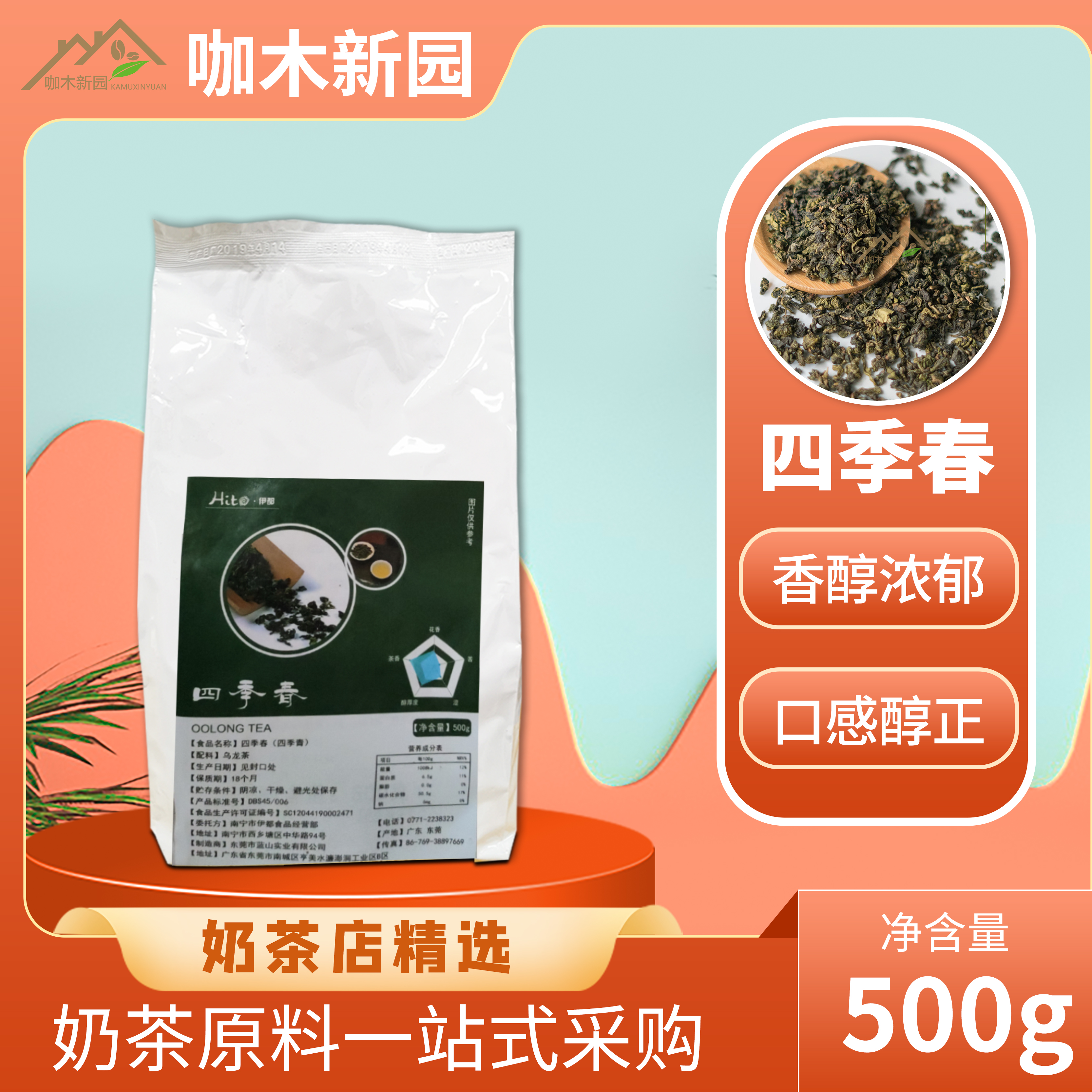 Four Seasons Spring Tea Leaves Tieguanyin Loose Tea Oolong Tea Milk Tea Shop Special Tea 500 gr Bag Fruit Tea