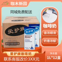 South Korea imported love care brand Coffee Milk 1L * 12 full case of coffee espresso cream light cream coffee black tea companion