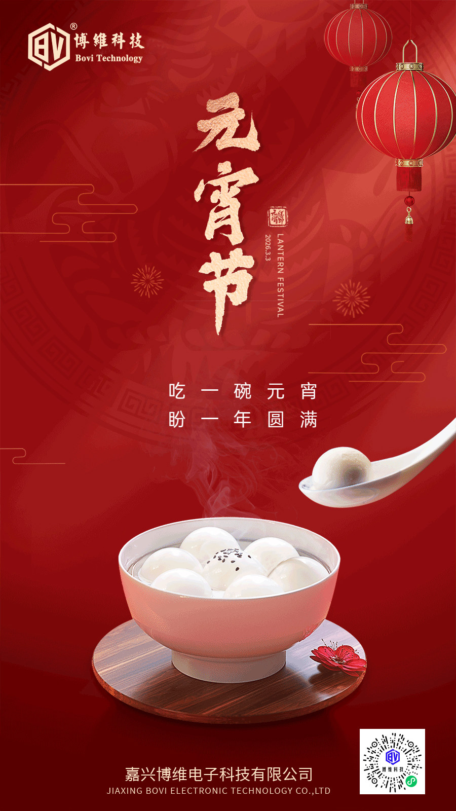 2026-3-3 元旦节.jpg 