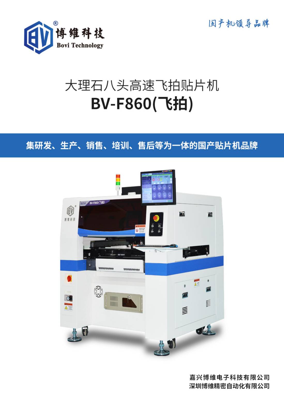 大理石八头飞拍贴片机参数_00(1).jpg