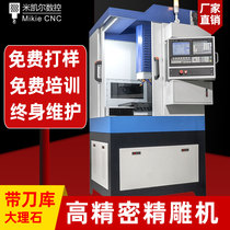 CNC engraving machine CNC automatic small knife depot drilling machine fine carving machine