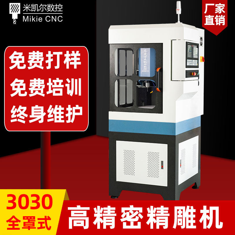 Copper workers electrode surface high-gloss eyelashes mold bronzing version silicone mold fully enclosed 3030 CNC engraving machine