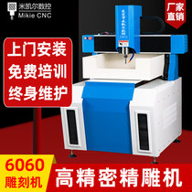 Metal engraving machine automatic 6060 metal CNC machine tool small high precision CNC parts fine carving machine