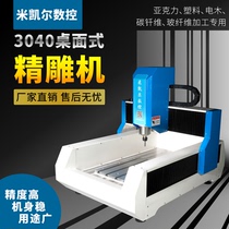 High precision cnc fine carving machine acrylic metal CNC 3040 automatic three - axis engraving machine small machine