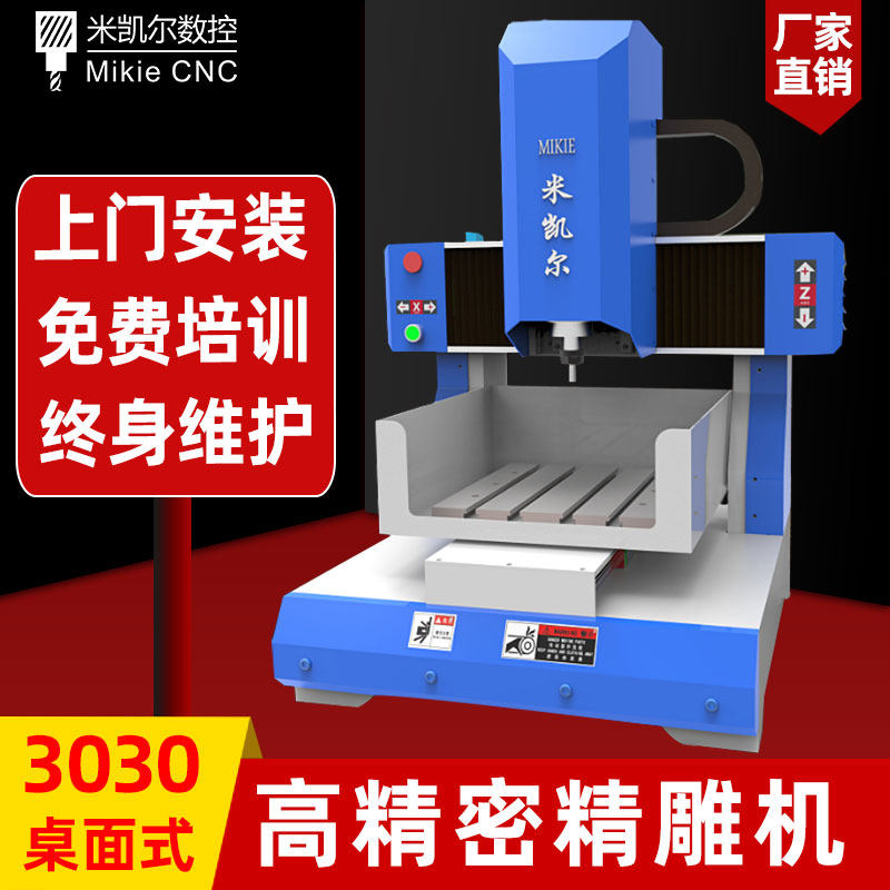 CNC high-speed drilling CNC machine tool small automatic desktop computer 3030 four-axis metal high-precision carving machine