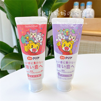 Japanese sunstar children toothpaste can Swallow Moth-proof stain can swallow grape strawberry 70g