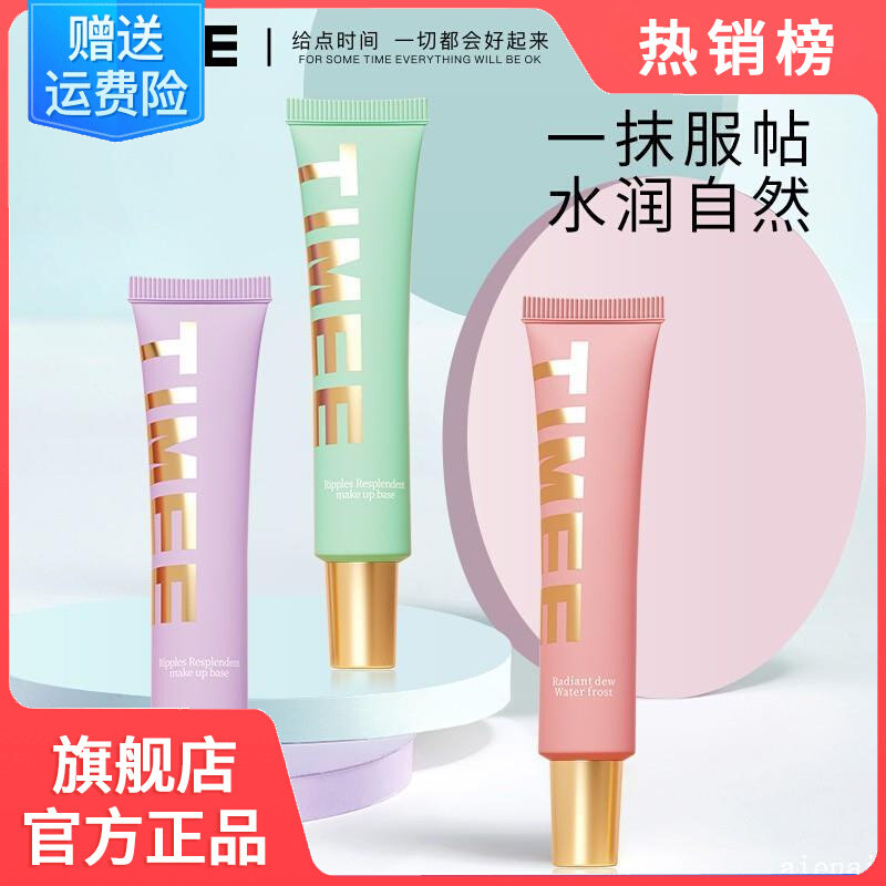 Kuchen's TIMEE Shuen Huanghantsegan Yan frost official flagship store to isolate the flawless three-in-one makeup front milk-Taobao