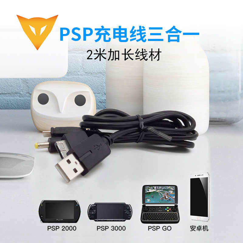 Yihu PSP3000 2000 data cable three-in-one pspgo vita USB charging cable accessories Android