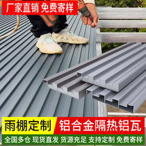 Aluminum alloy roof tile double-layer insulated aluminum tile Great Wall large plate canopy sun room pavilion waterproof sunscreen corrugated board