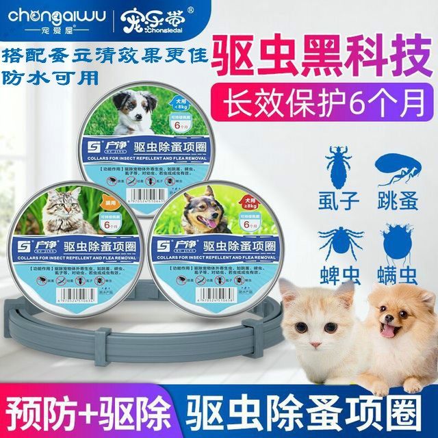 Dog kittens deworming item ring anti-flea lice wall lice killing of flea mite Worm Neck Ring In Vitro Insect Repellent Pet Supplies