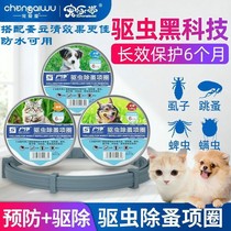 Dog kittens deworming item ring anti-flea lice ticks Killing Flea Mite Necroptico in vitro Insect Repellent Pet Supplies