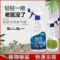 Rat repellent spray super power domestic rats smelling a cohorts of end outdoor engine compartment Liquid Expulsion God