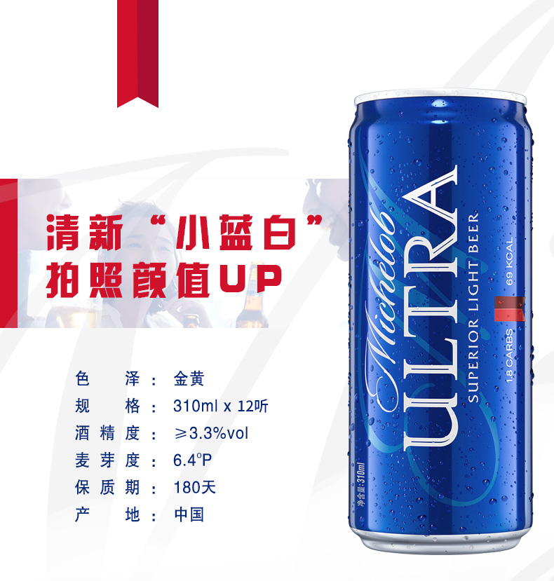 临期特价 百威 米凯罗 低卡小麦啤酒 一听仅69大卡 310ml*24听 图1