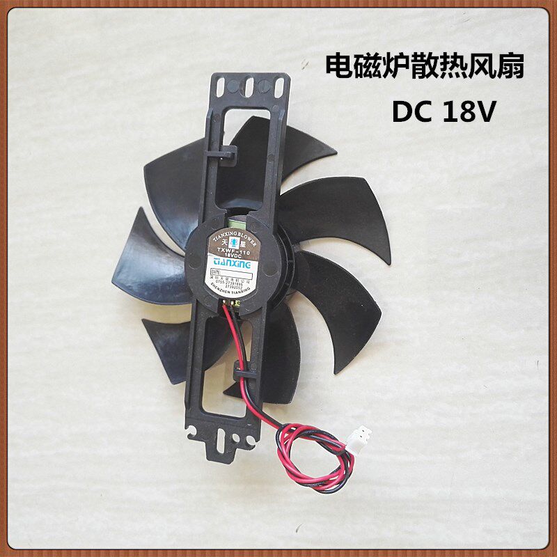 Mei's electromagnetic furnace fan DC 18V cooling fan large fan leaf 110MM electromagnetic furnace fan accessories