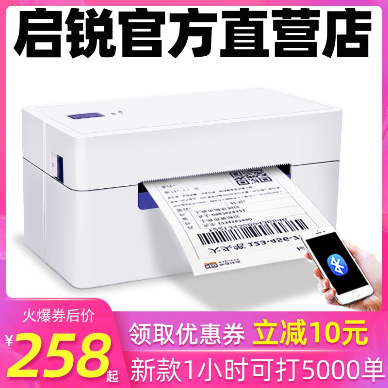 Qirui QR588 Express single printer thermal label self-adhesive barcode sticker 488BT Bluetooth general electronic face printer small Qirui qr368 one-Link Express single machine