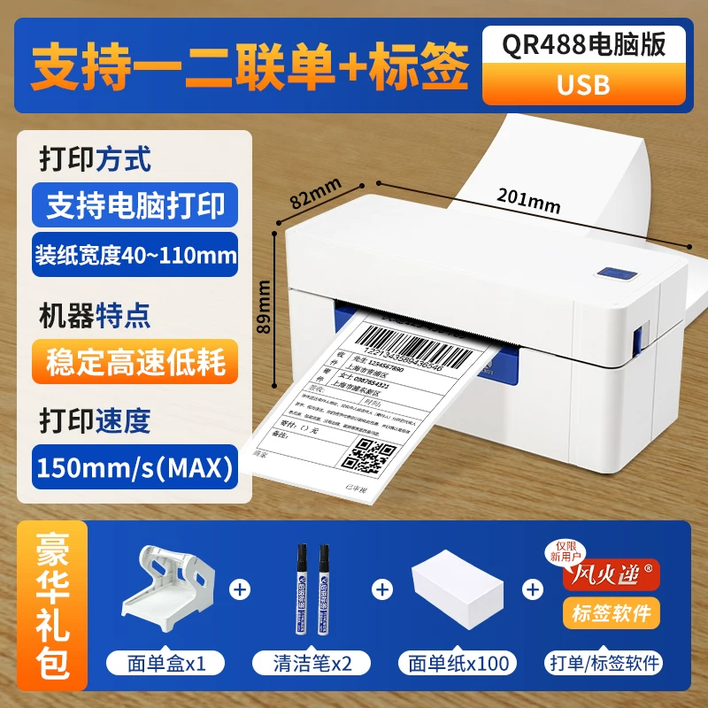 [启锐QR488国际跨境电商快递单印表机虾皮EUB亚马逊FBA速卖通E邮宝100mm热敏条码标签电子面单A6高速打单机器]