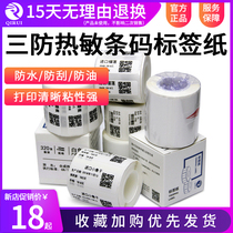 Qirui 285A thermal self-adhesive label paper printing paper code paper Supermarket electronic weighing paper blank barcode printing paper milk tea waterproof sticker Thermal barcode label paper