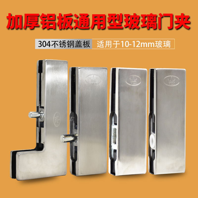 304 stainless steel thickened aluminum plate glass door clip upper and lower clip clamp top clamp ground spring universal word clip upper clip