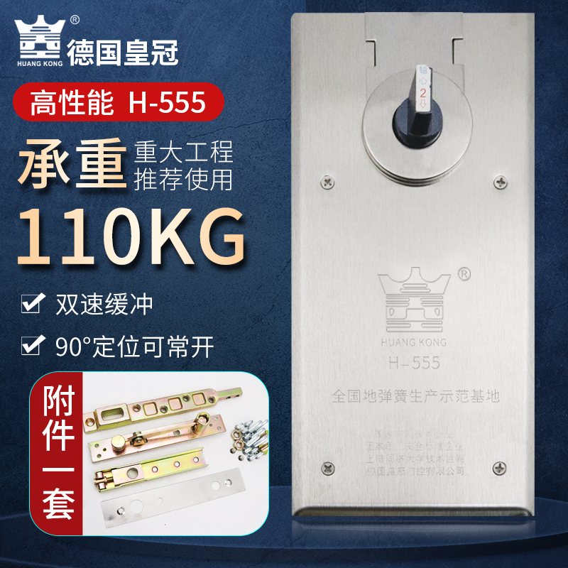 Ground spring German crown H-555 with frame glass door ground shaft aluminum alloy door ground spring 110kg with accessories