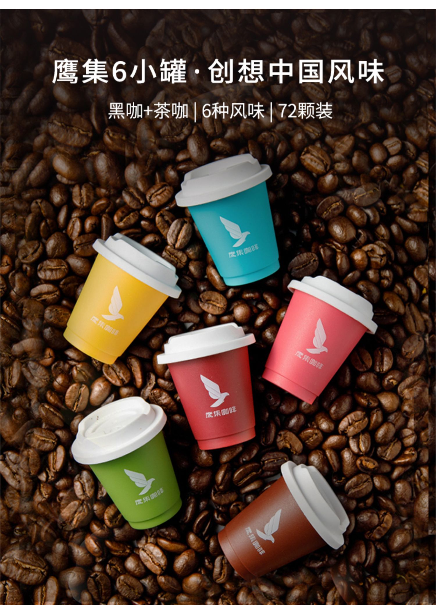 鹰集精品冻干冷萃咖啡72颗