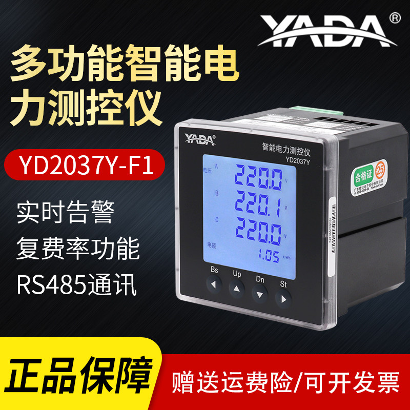 Yada YADA three-phase multifunctional intelligent energy meter YD2037Y-F1 meritorious RS485 communication LCD