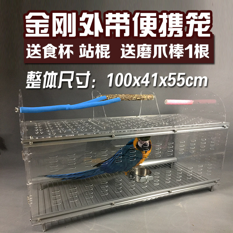 Macaw out of the cage travel cage sunflower ash machine portable cage aluminum alloy out of the cage acrylic bird cage
