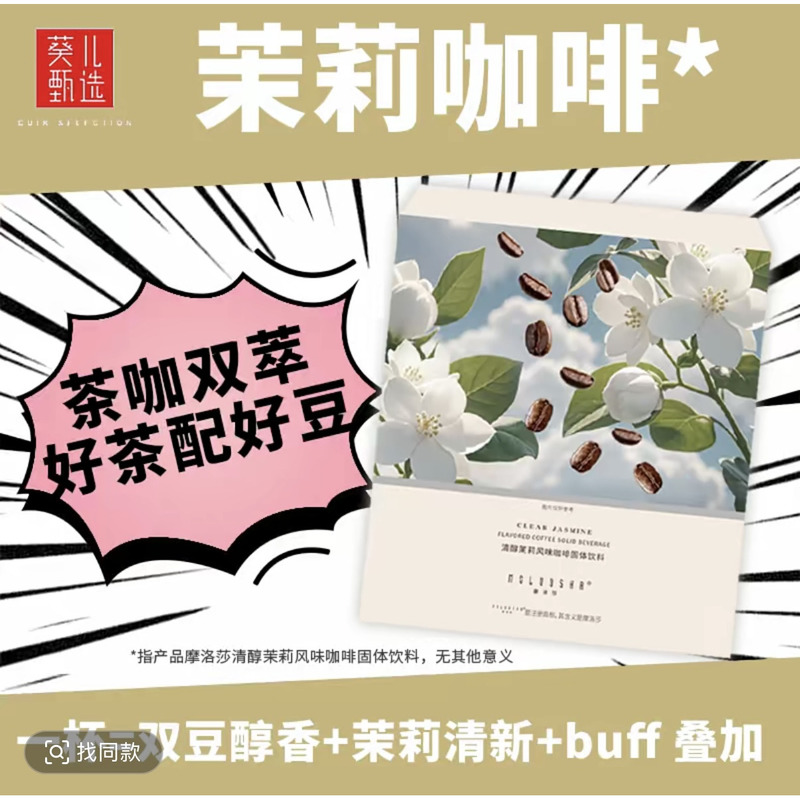 【Jasmine Coffee Tea-Coffee Dual Extract】Morosa Mild Jasmine Flavor Black Coffee Beverage Quick Delivery