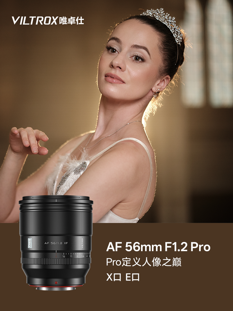 Объектив фиксированного фокуса Viltrox 56мм F1.2 Pro для беззеркальных камер с креплением XF/E/Z, автофокус
