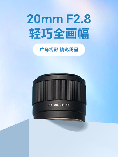 唯卓仕20mm F2.8全画幅广角定焦镜头适用E/Z卡口微单相机自动对焦