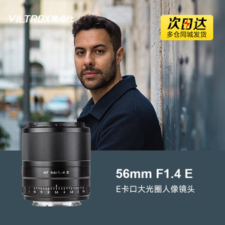Vitrox 56 mm f1.4 objectif à mise au point fixe sans miroir à monture e objectif à grande ouverture pour portrait autofocus stm