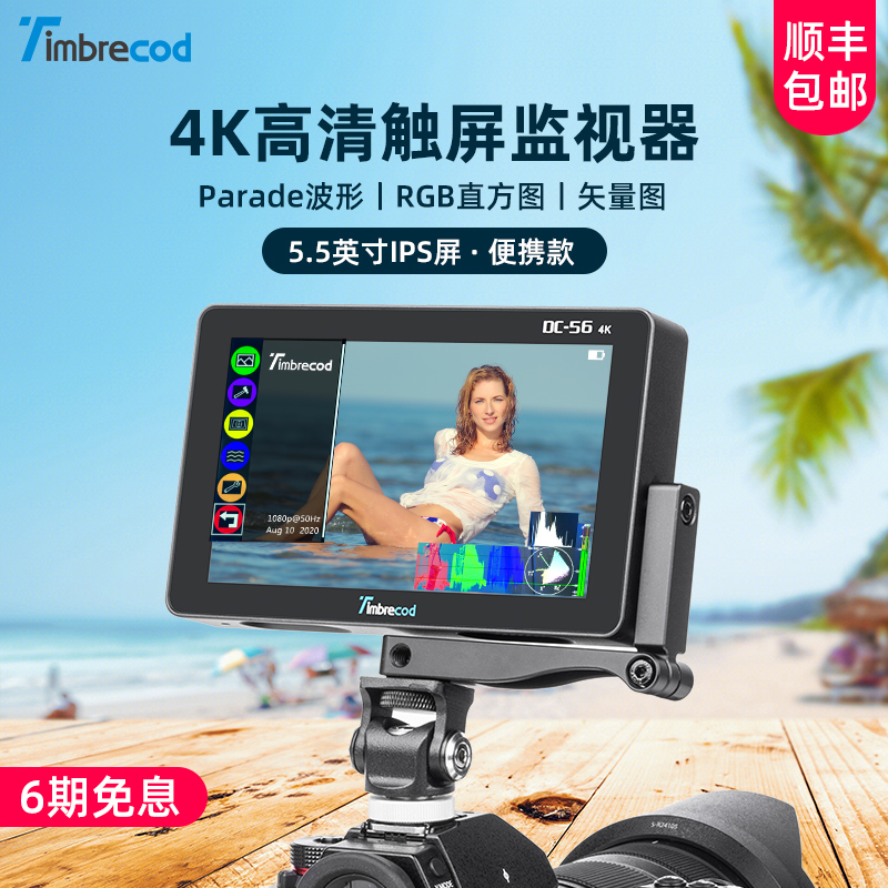 Tian Krypton DC-56 touch screen monitor 4K HD director micro SLR camera anti-camera external display small monitor