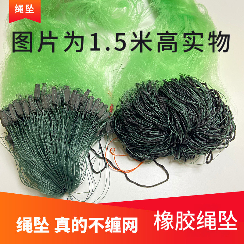 Rubber float rope pendant bag pendant aggravated three-layer fishing net 1 5 meters 2 meters 3 meters high sticky net fishnet does not wrap the net for fishing