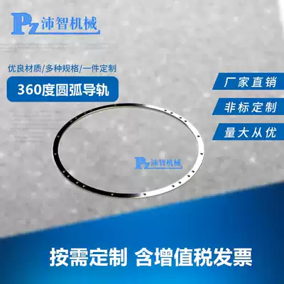 Shanghai Peizhi circular line arc guide high precision oval track medical assembly line ring guide