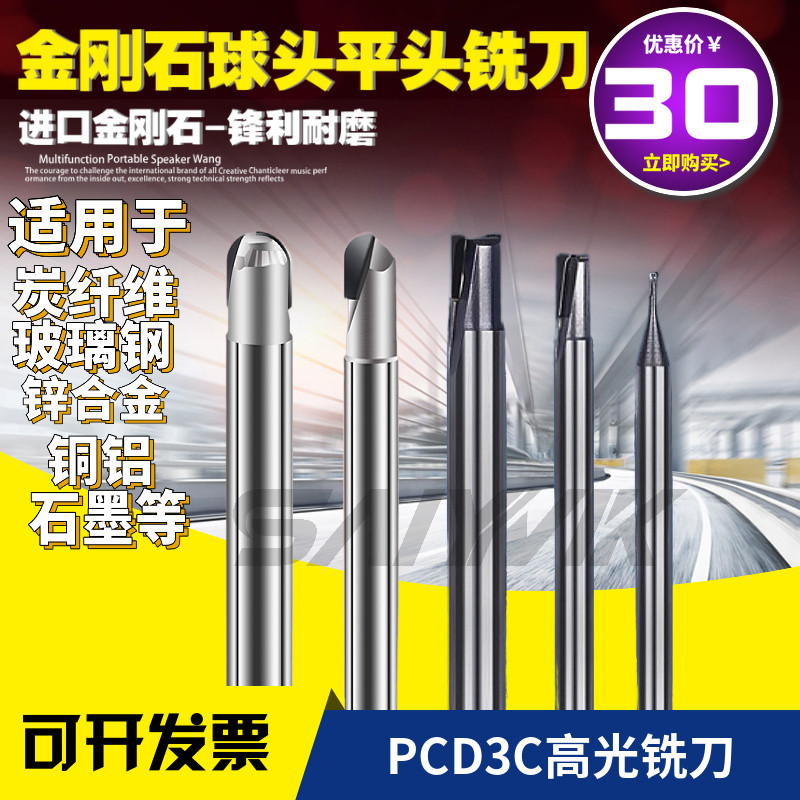 Diamond gem PCD ball head 3C double-edged high-gloss copper-aluminum graphite milling cutter to avoid air side flat knife non-calibration