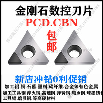 TCGT PCdCBN Diamond TBGT Numerical Control Gem High Light Boring Outside Round Car Blade Copper Aluminum Repair Non-Mark