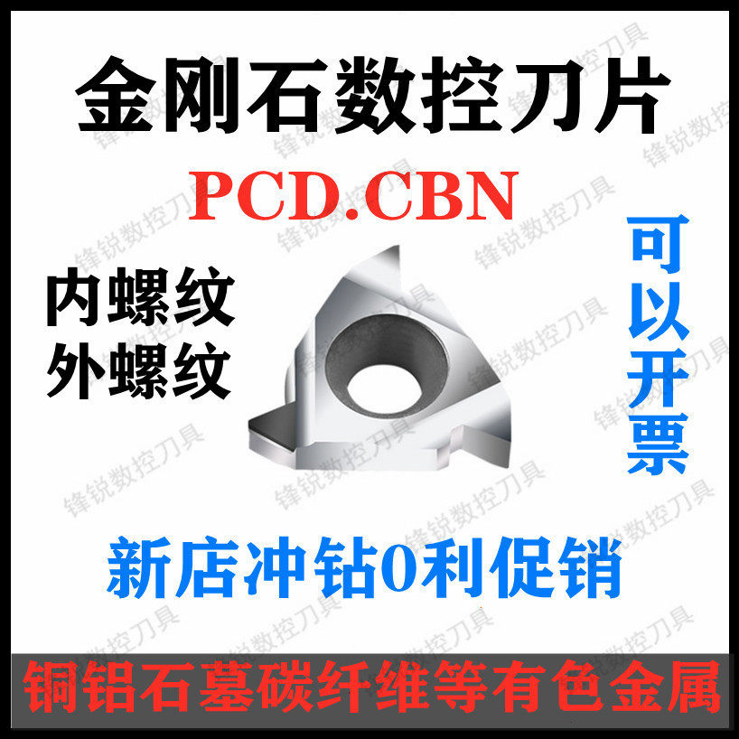 Internal and external inch thread diamond blade PCD copper-aluminum high-gloss tooth blade picker non-standard custom grinding