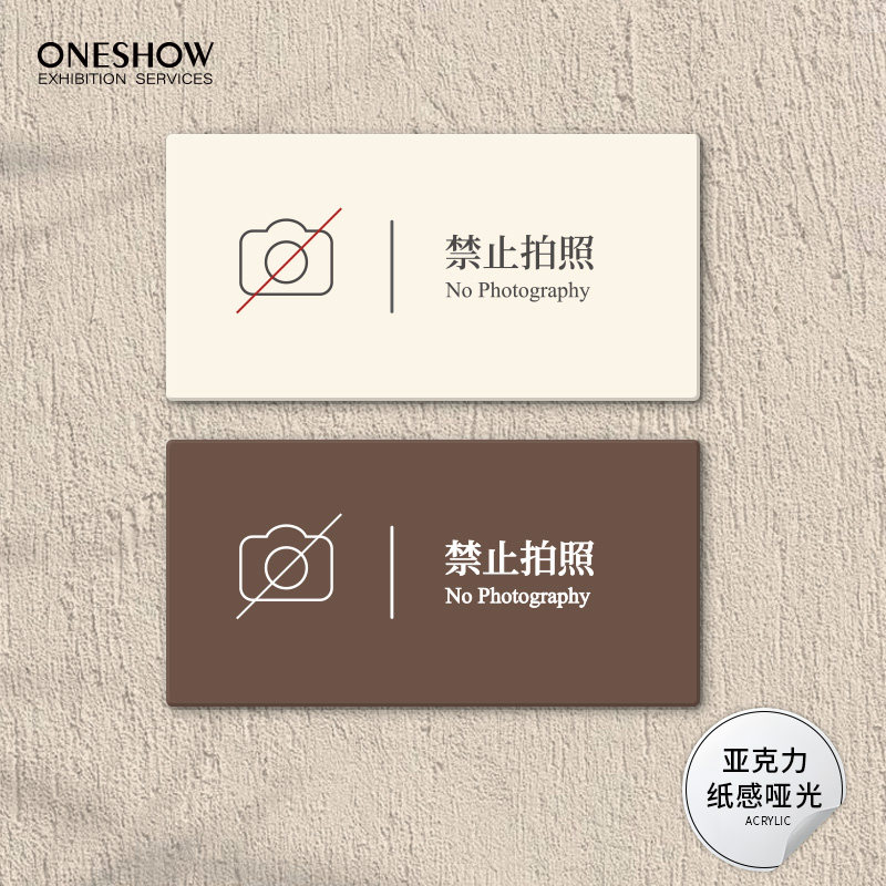 美術展示ホールには写真撮影禁止の標識、美術館にはビデオ撮影禁止の標識、そして友好的なスローガン。