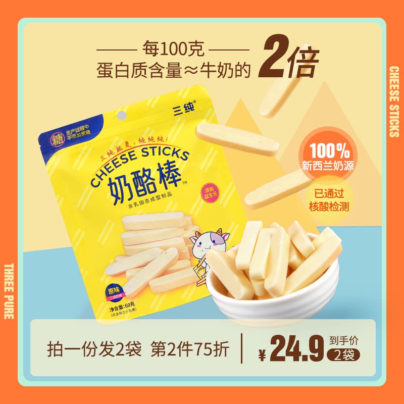 Triple pure milk stick children ready-to-eat cheese sticks Nutritious Cheese Sticks Dry MILK BARS ORIGINAL TASTE NEMONTE MILK STRIPS