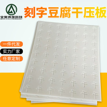 Size Custom lettering Tofu dry press plate Oil tofu Leaking Base Plate Pressed Tofu Dry with polyethylene plastic flat