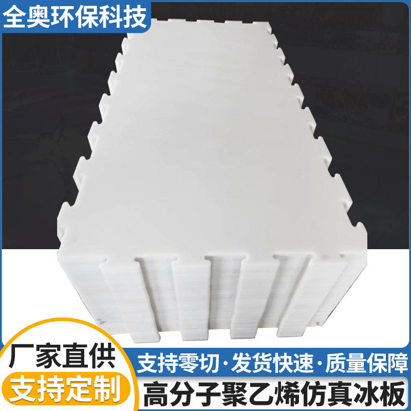 Ice rink simulation ice board custom high-density polyethylene simulation ice rink PE board wear-resistant self-lubricating roller skating skateboard