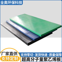 Ultra high molecular weight polyethylene plate not clay high-density carriage skateboard with cut punching abrasion resistant PE plastic plates