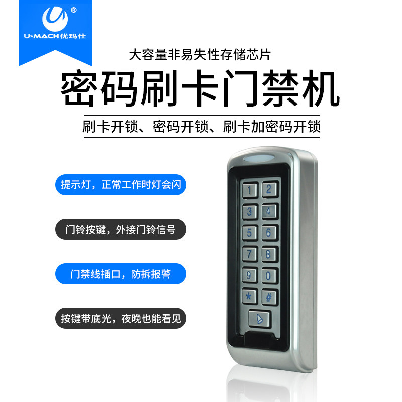 Umassee U-MG238 password swipe door fasting machine with card machine double door wooden door door access control system suit