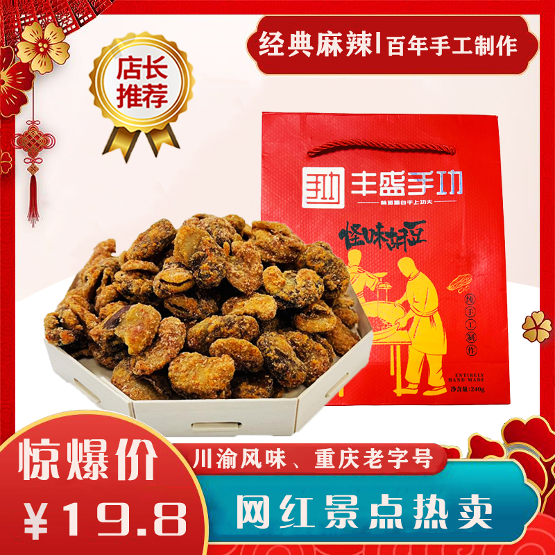 Fengsheng Hand Utiliti flavor Hu bean Silkworm Bean Chongqing Special Sanhedrin Spicy Snacks Snack Snack Real Body Shop Hot Pin for Silkworm Bean 240g