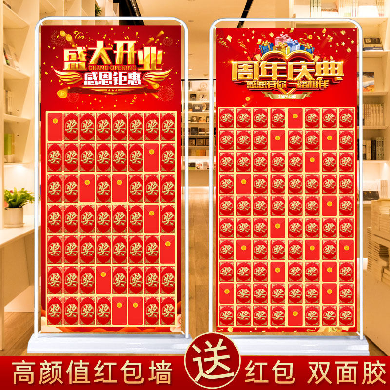 Red Envelope Wall 2021 New Customized Event Opening Board Repeated Use Company Lottery Shop Store Poster