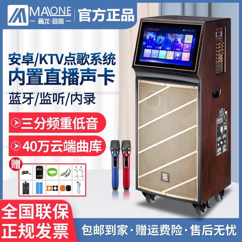 Manlong outdoor K song audio with network touch HD display KTV song mobile speaker square dance audio